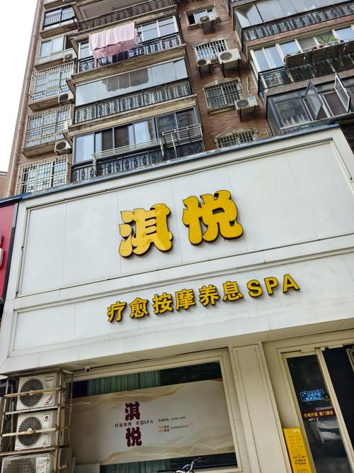 武汉养生馆_武汉哪里有服务好的养生_武汉养生sz